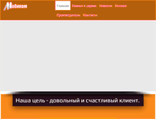 Tablet Screenshot of mobikom.ru
